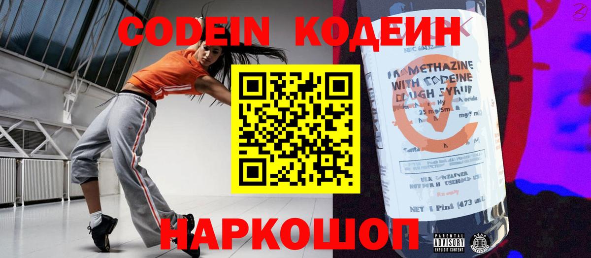 Кодеин напиток Lean (лин) Касимов