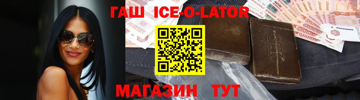 Касимов  ГАШИШ ice o lator  ГАШИШ  Вход с VPN 