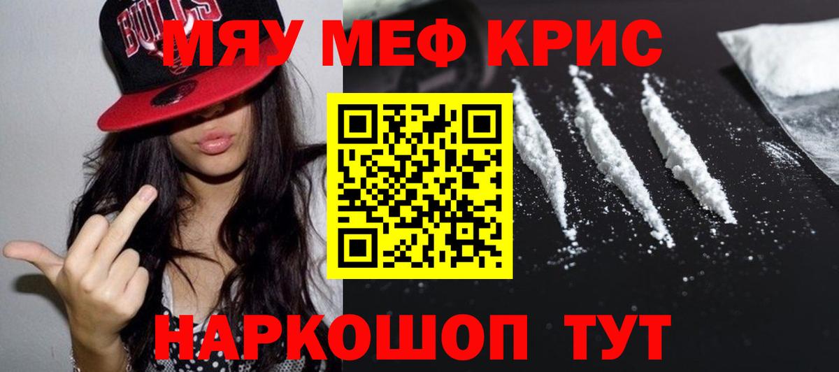 Мефедрон кристаллы  МЯУ-МЯУ mephedrone  Вход с VPN  наркотики  Касимов  МЕФ 